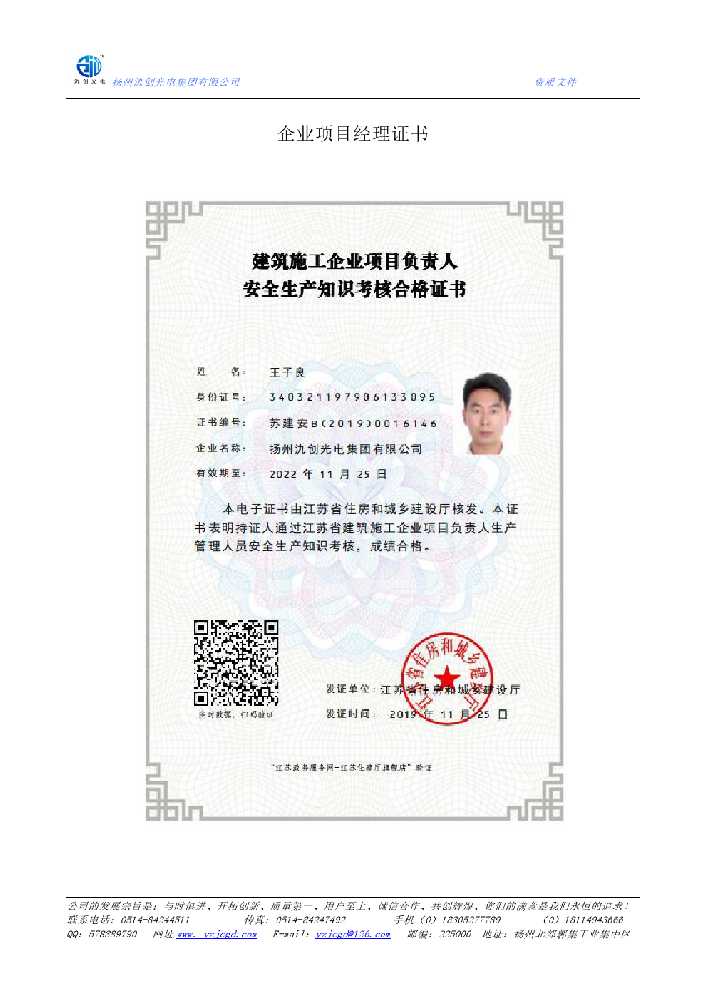 湘东区企业项目经理证书