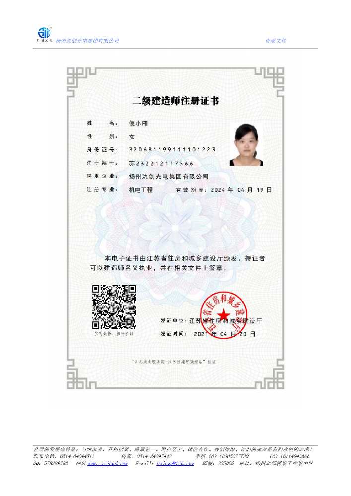 湘东区二级建造师注册证书